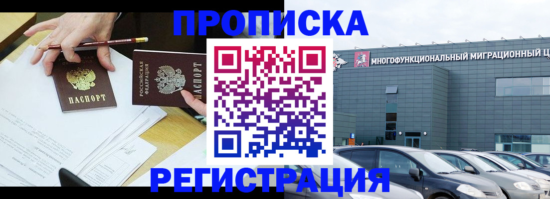 временная прописка в Нальчике