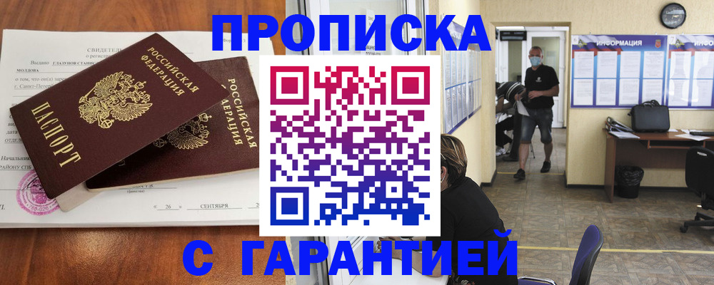 прописка 2025 в Нальчике