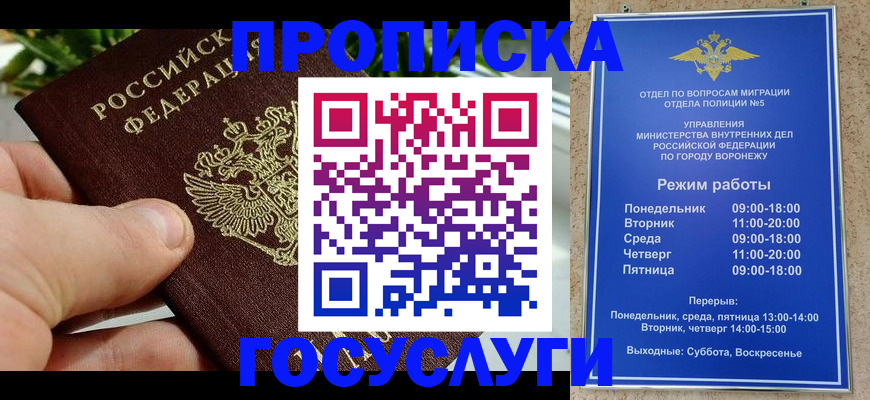 временная регистрация для школы в Нальчике