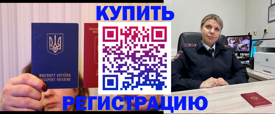 купить прописку в Нальчике