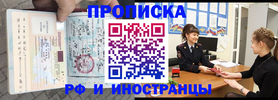 прописка законно в Нальчике