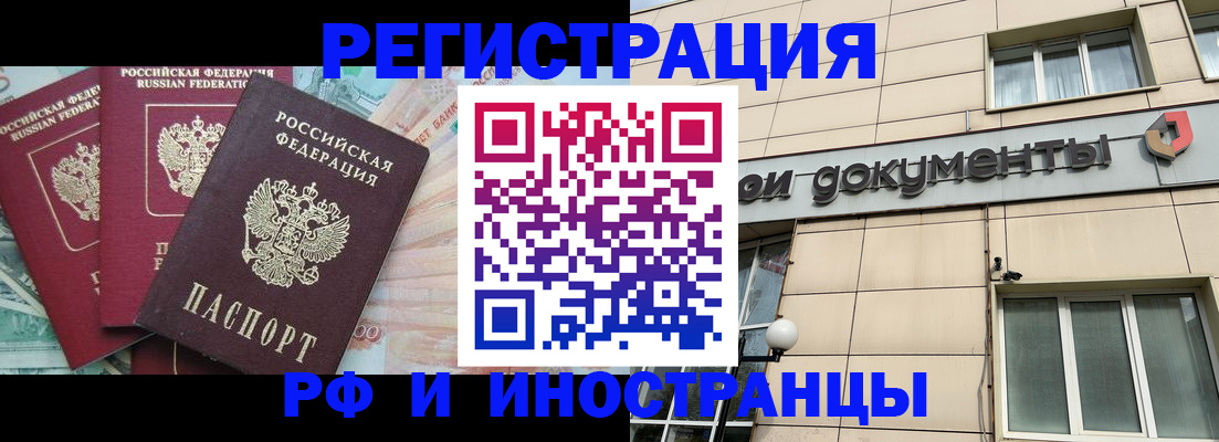 регистрация в Нальчике
