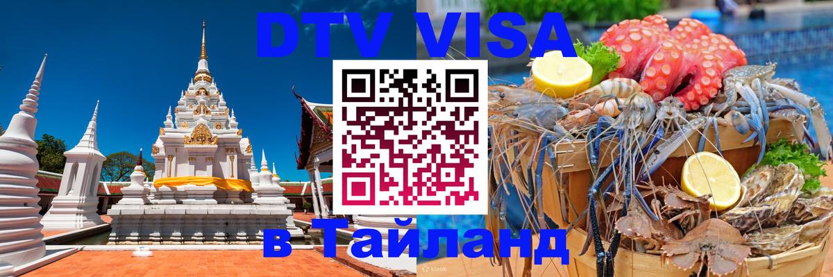 Цены на DTV визу в Таиланд — пакеты услуг, достаточно даже паспорта - 